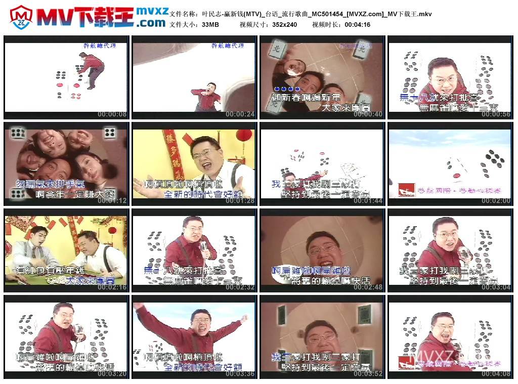 叶民志-赢新钱(MTV)_台语_流行歌曲_MC501454